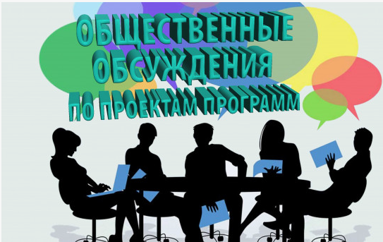 Общественное обсуждение по проекту программы профилактики рисков причинения вреда при муниципальном земельном контроле. С 12.03.2025 г. по 12.04.2025 г..