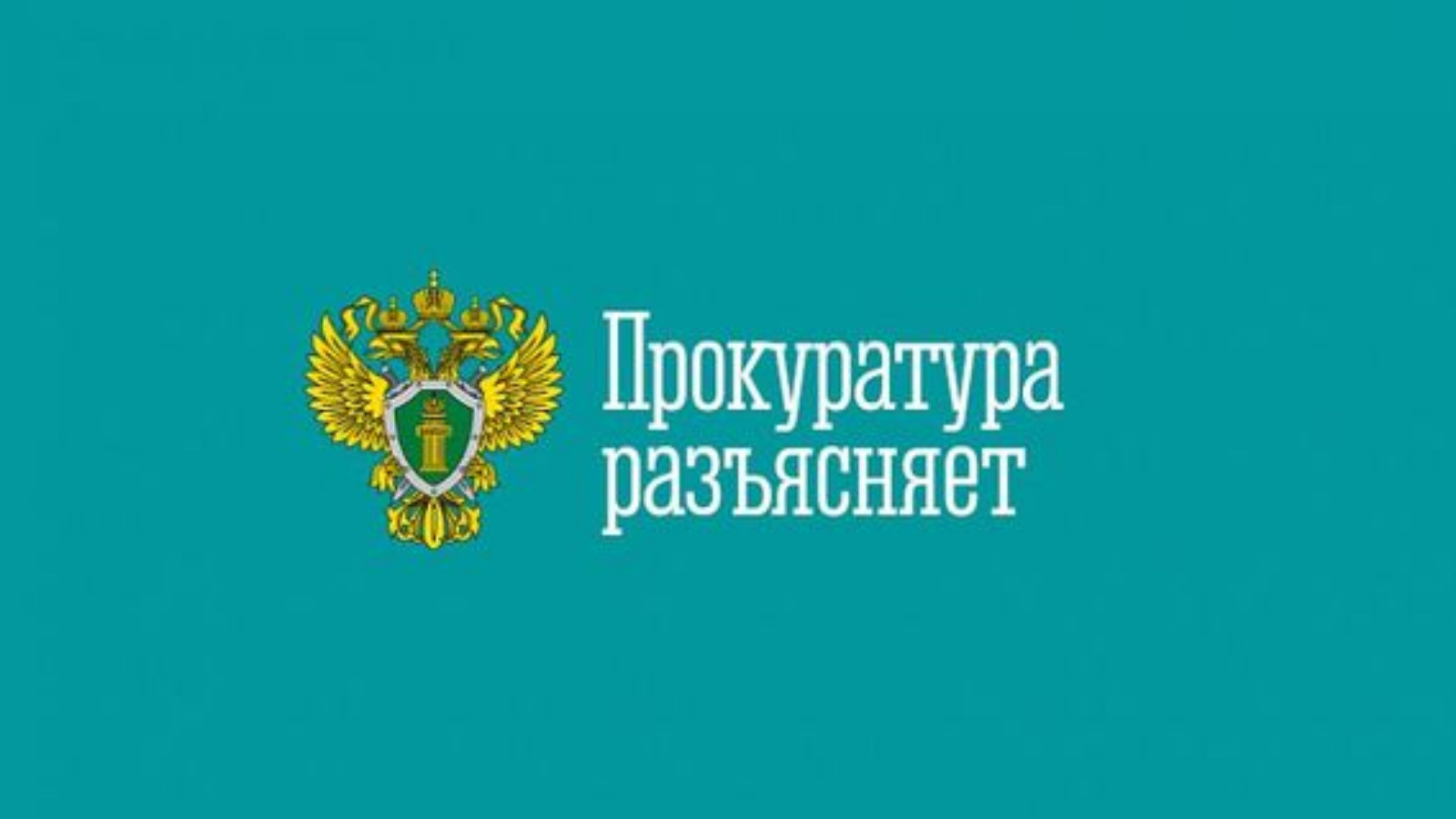 Жителю Федоровского района вынесен приговор по делу о заведомо ложном доносе.