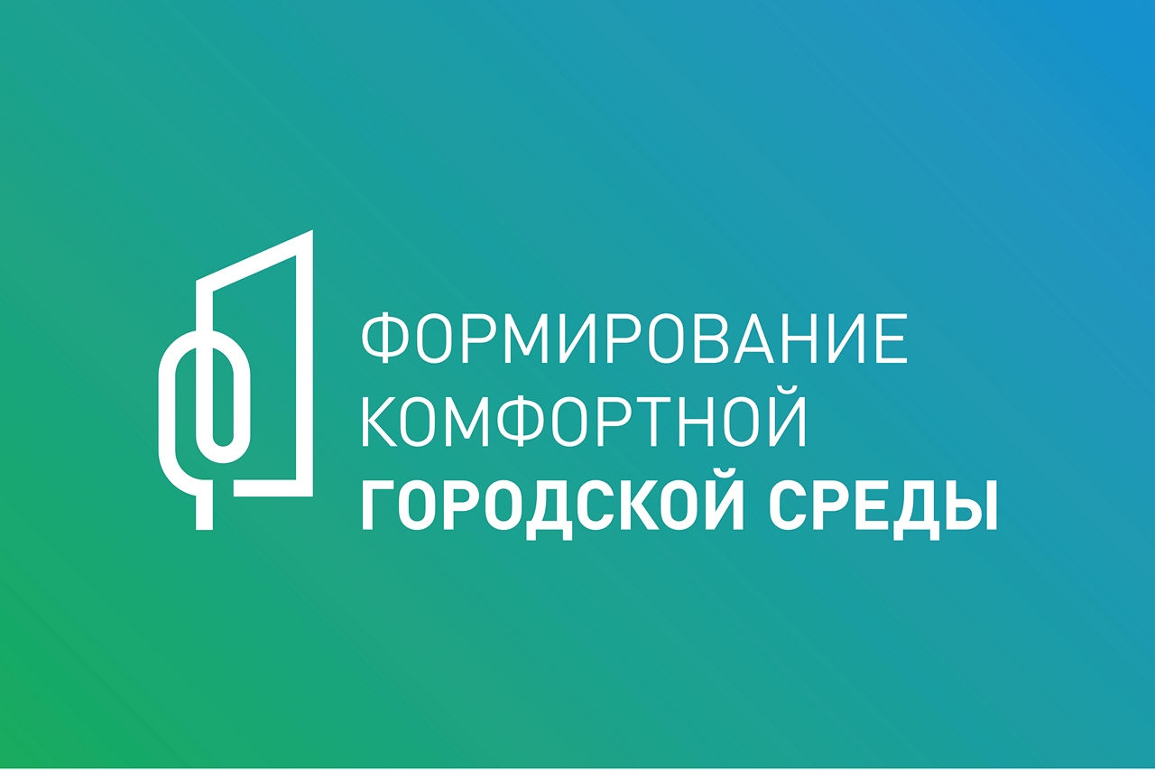 Подведены итоги III Всероссийского онлайн-голосования по выбору территорий и дизайн-проектов благоустройства.