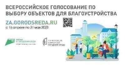 До завершения онлайн-голосования в конкурсе по отбору объектов благоустройства на 2024 год остаётся почти две недели.