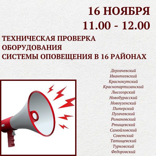 В 16 районах области будет проведена техническая проверка оборудования системы оповещения.