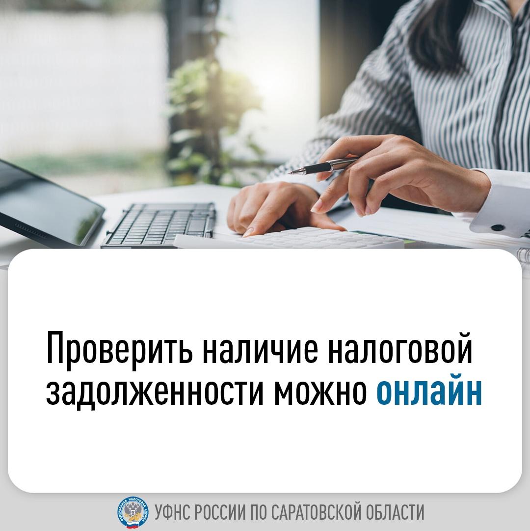 Узнать и оплатить свою задолженность можно по ИНН.