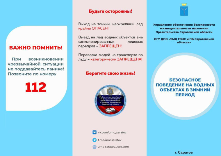Уважаемые жители!!! Помните о правилах поведения на водоемах в зимний период!. Уважаемые жители!!! Помните о правилах поведения на водоемах в зимний период!.