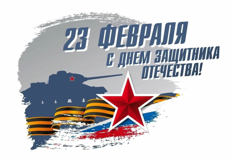 Поздравление главы администрации Мокроусского МО Басира Мирзеханова С Днем Защитника Отечества. Поздравление главы администрации Мокроусского МО Басира Мирзеханова С Днем Защитника Отечества.