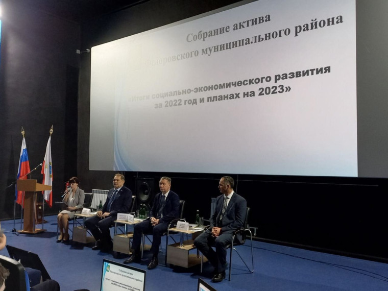 В кинотеатре "Спутник" р.п.Мокроус подвели итоги социально - экономического развития Федоровского района за 2022 год и озвучили задачи на 2023 год..